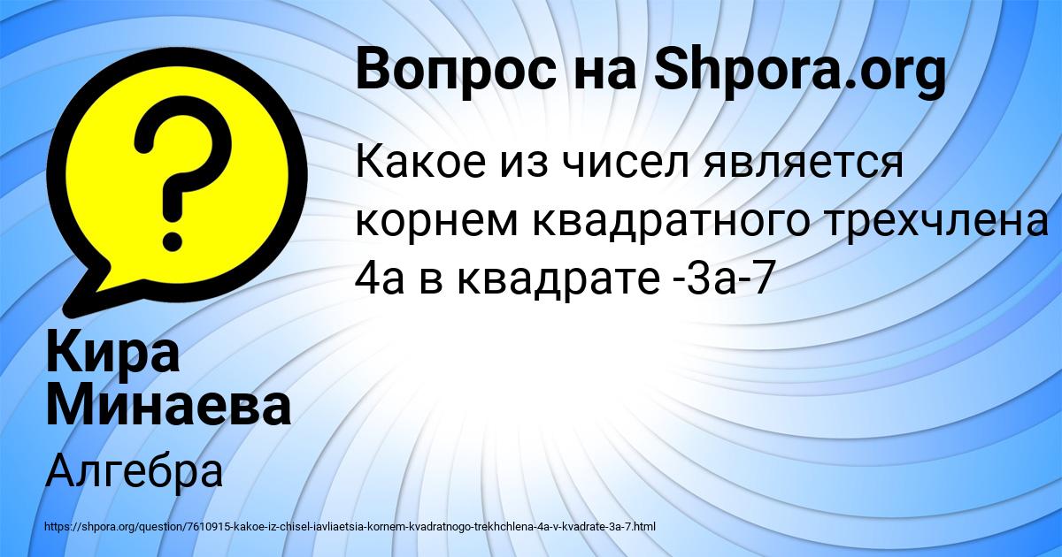 Картинка с текстом вопроса от пользователя Кира Минаева