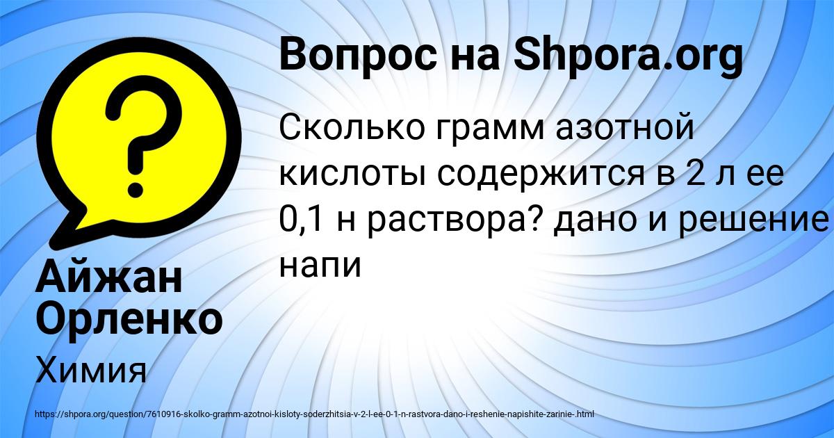 Картинка с текстом вопроса от пользователя Айжан Орленко