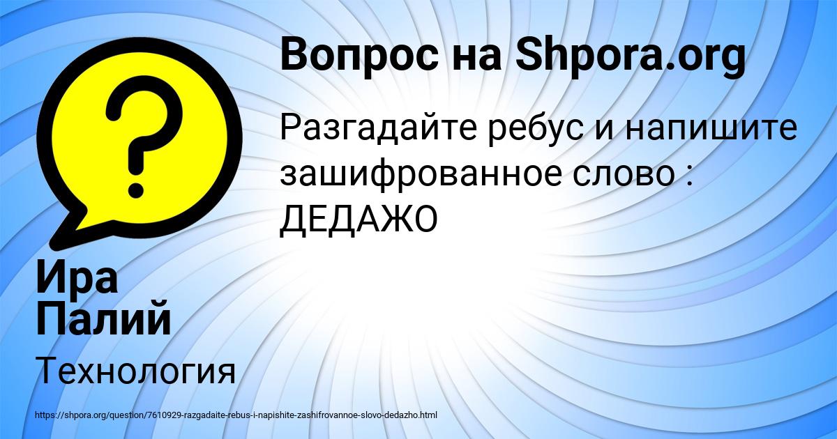 Картинка с текстом вопроса от пользователя Ира Палий