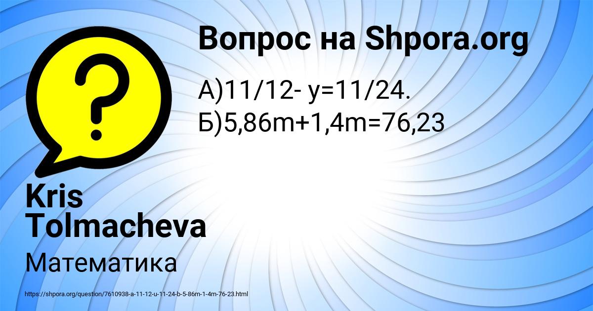 Картинка с текстом вопроса от пользователя Kris Tolmacheva