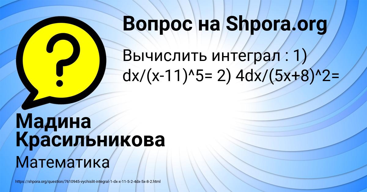 Картинка с текстом вопроса от пользователя Мадина Красильникова
