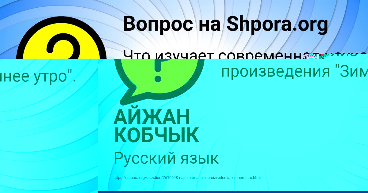 Картинка с текстом вопроса от пользователя АЙЖАН КОБЧЫК