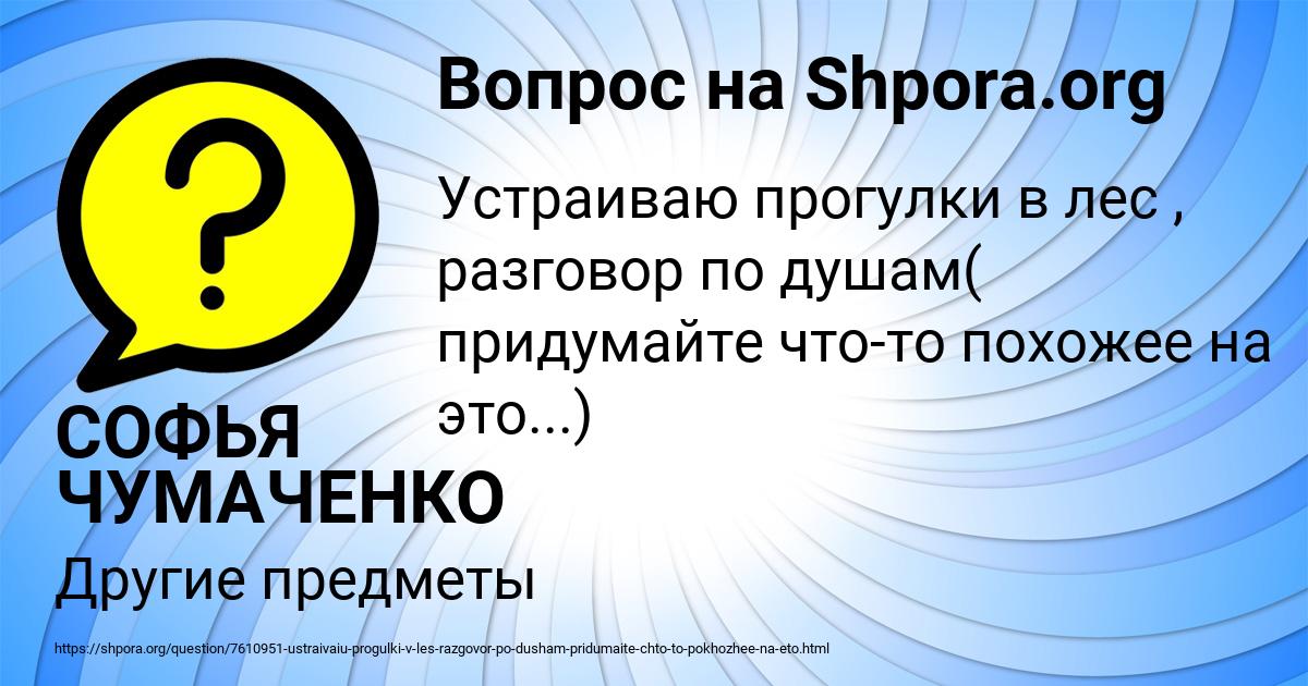 Картинка с текстом вопроса от пользователя СОФЬЯ ЧУМАЧЕНКО