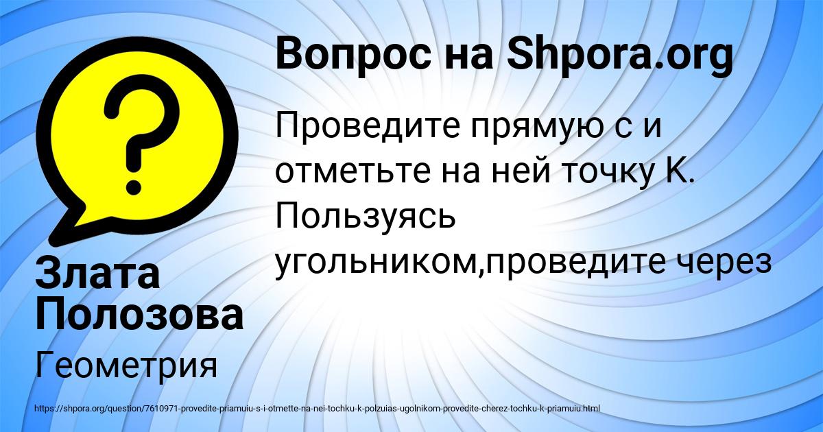 Картинка с текстом вопроса от пользователя Злата Полозова