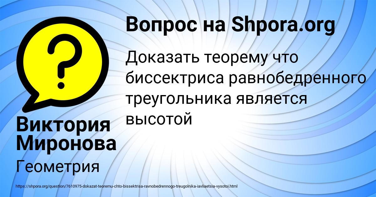 Картинка с текстом вопроса от пользователя Виктория Миронова
