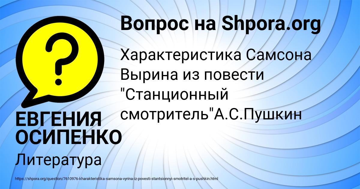 Картинка с текстом вопроса от пользователя ЕВГЕНИЯ ОСИПЕНКО