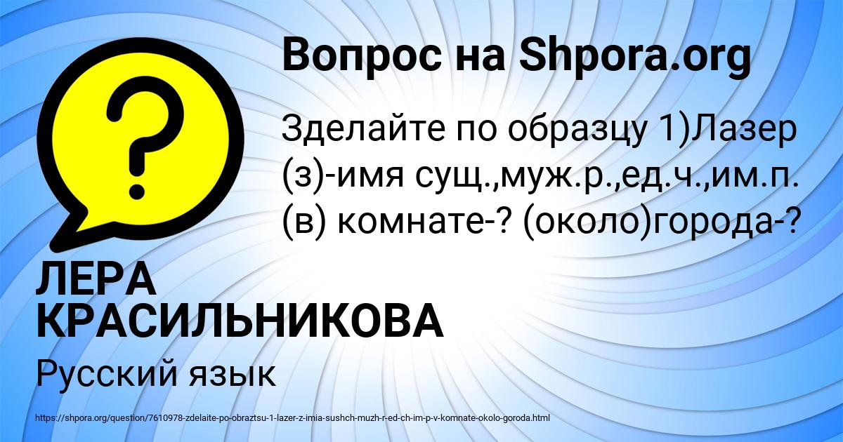 Картинка с текстом вопроса от пользователя ЛЕРА КРАСИЛЬНИКОВА