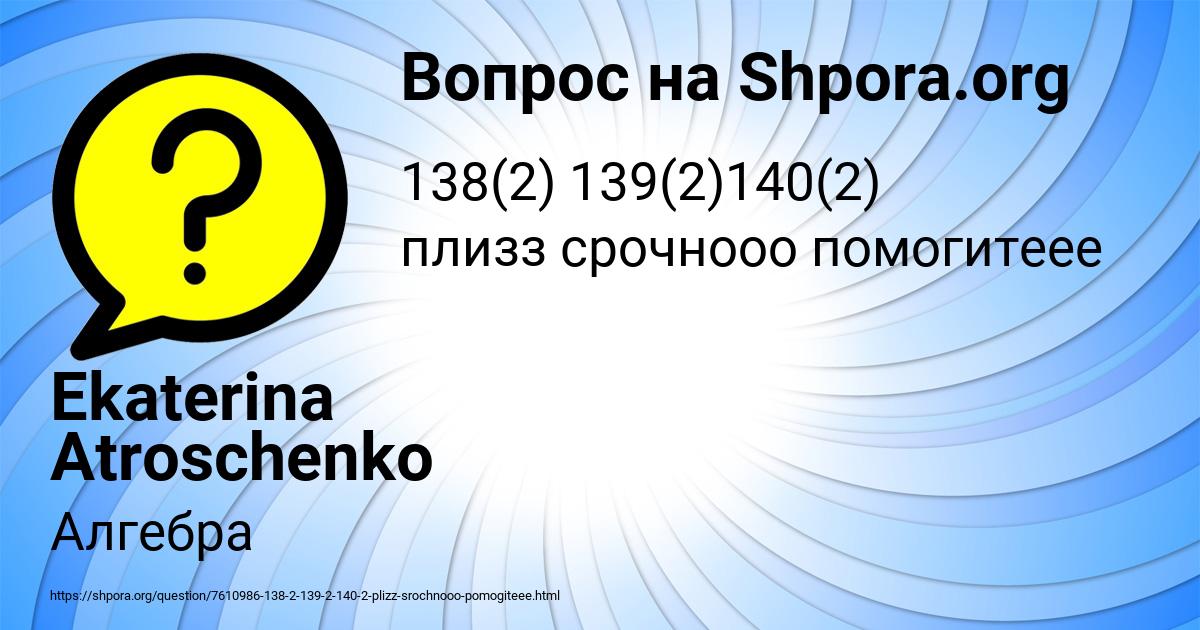 Картинка с текстом вопроса от пользователя Ekaterina Atroschenko