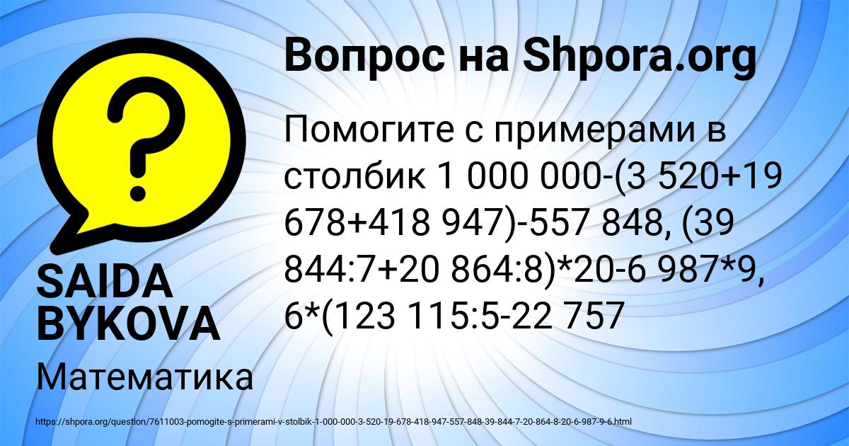 Картинка с текстом вопроса от пользователя SAIDA BYKOVA