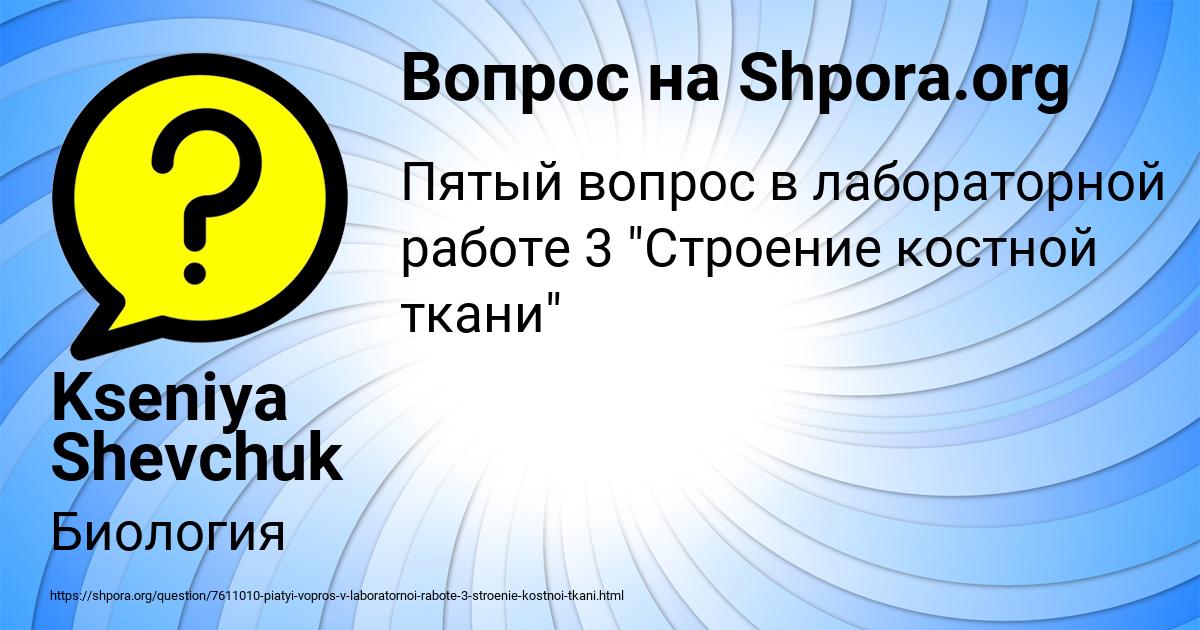 Картинка с текстом вопроса от пользователя Kseniya Shevchuk