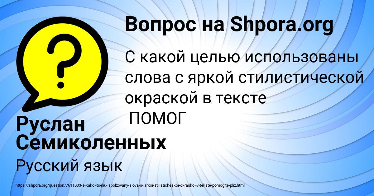 Картинка с текстом вопроса от пользователя Руслан Семиколенных