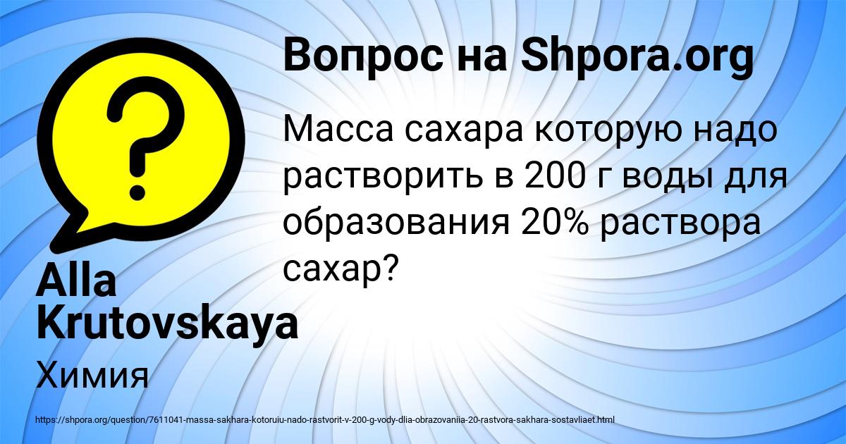 Картинка с текстом вопроса от пользователя Alla Krutovskaya