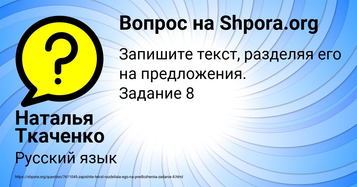 Картинка с текстом вопроса от пользователя Наталья Ткаченко