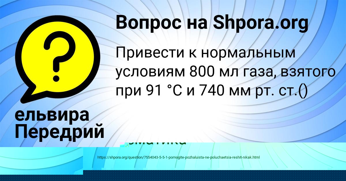 Картинка с текстом вопроса от пользователя ельвира Передрий