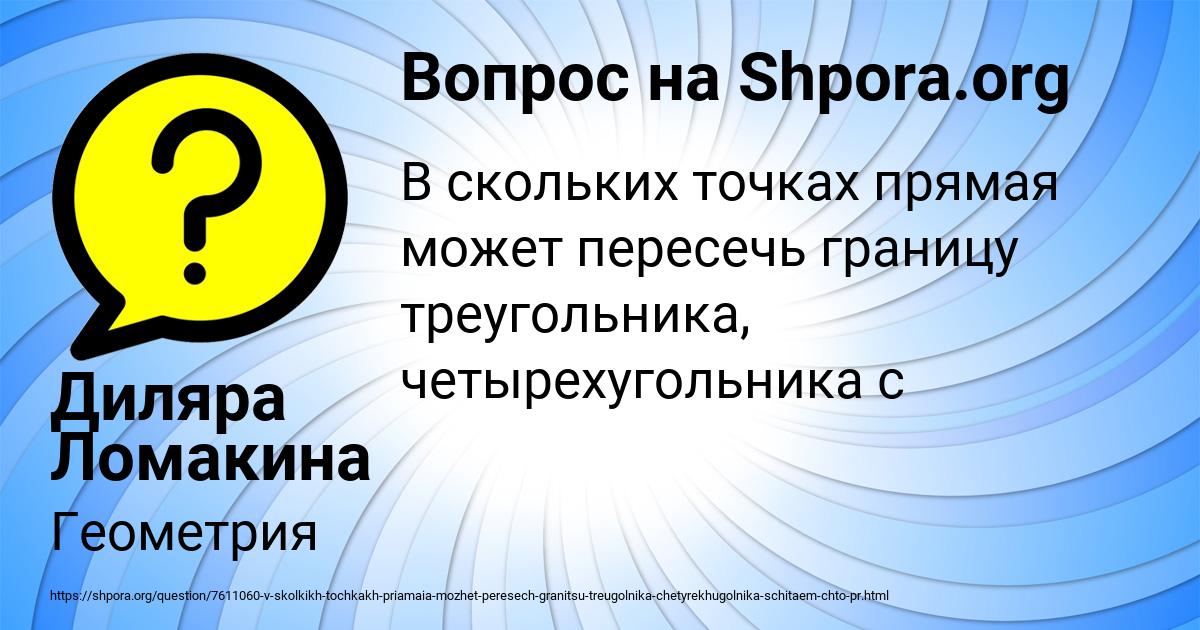 Картинка с текстом вопроса от пользователя Диляра Ломакина