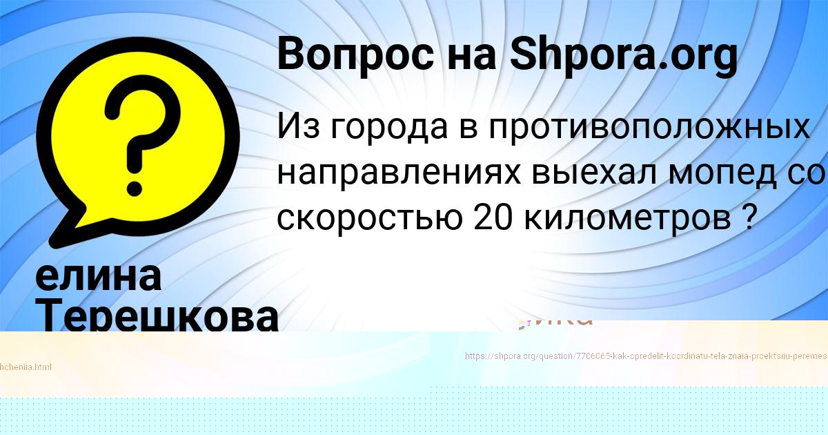 Картинка с текстом вопроса от пользователя Алина Крысова