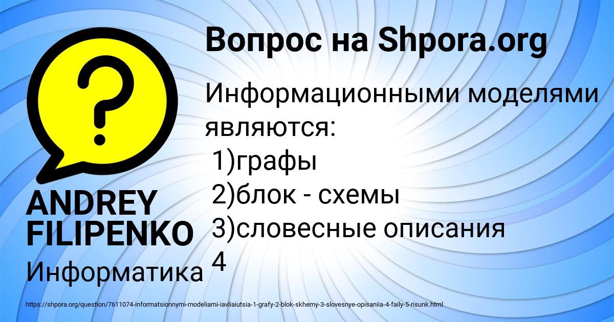 Картинка с текстом вопроса от пользователя ANDREY FILIPENKO
