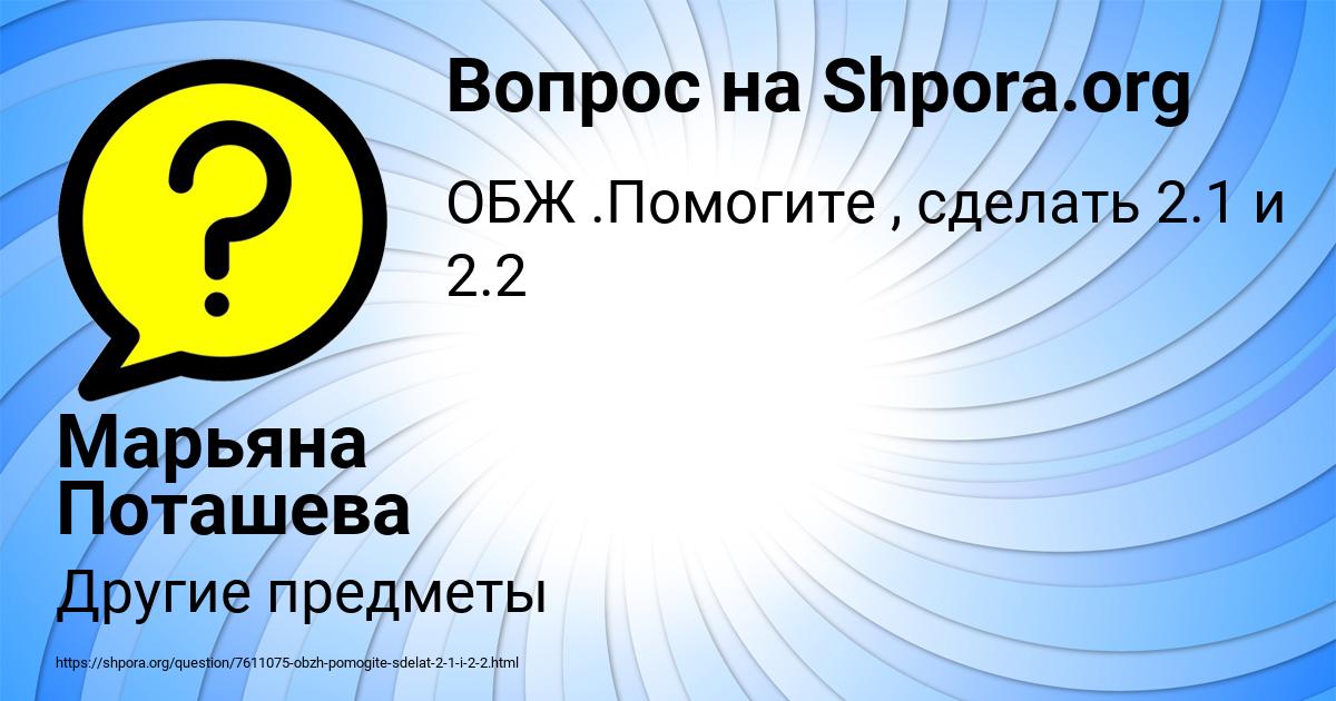 Картинка с текстом вопроса от пользователя Марьяна Поташева