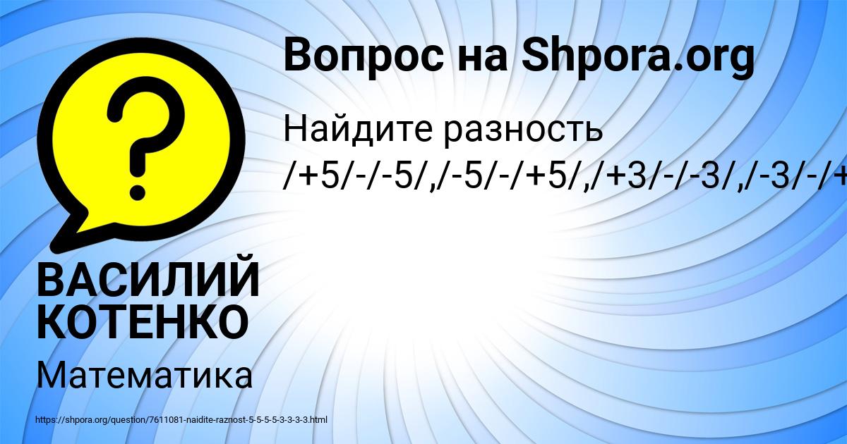 Картинка с текстом вопроса от пользователя ВАСИЛИЙ КОТЕНКО