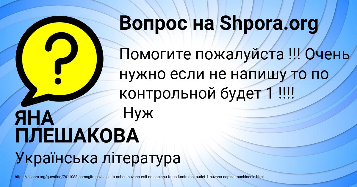 Картинка с текстом вопроса от пользователя ЯНА ПЛЕШАКОВА