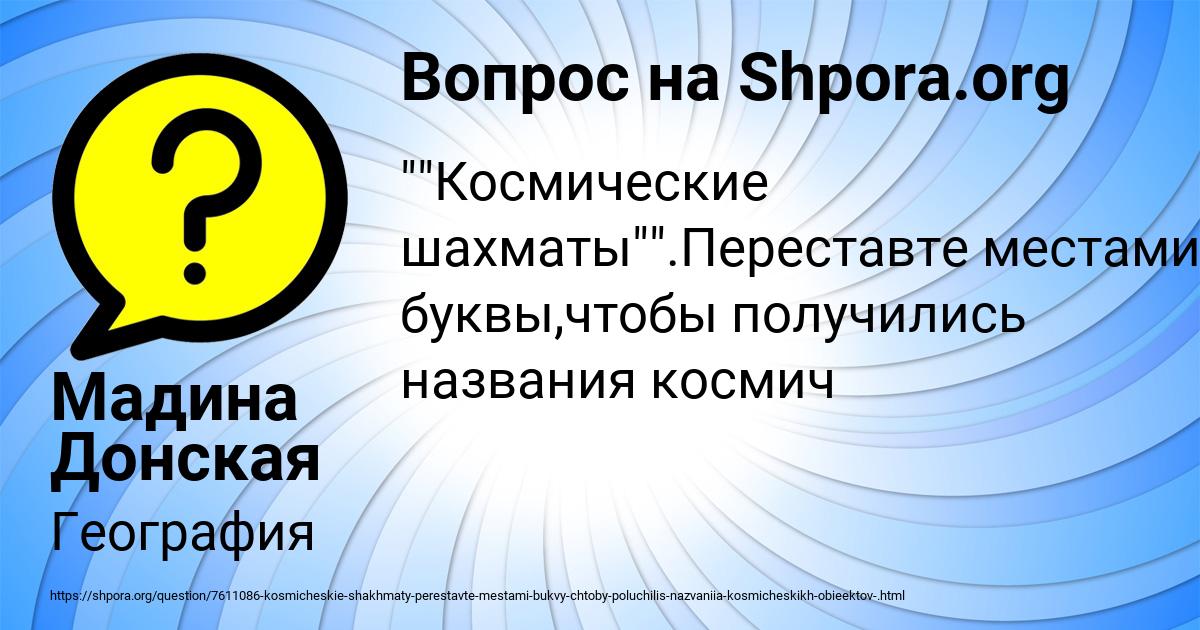 Картинка с текстом вопроса от пользователя Мадина Донская