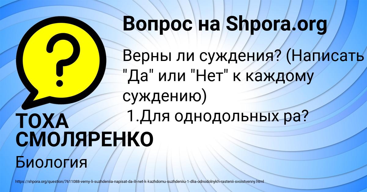 Картинка с текстом вопроса от пользователя ТОХА СМОЛЯРЕНКО