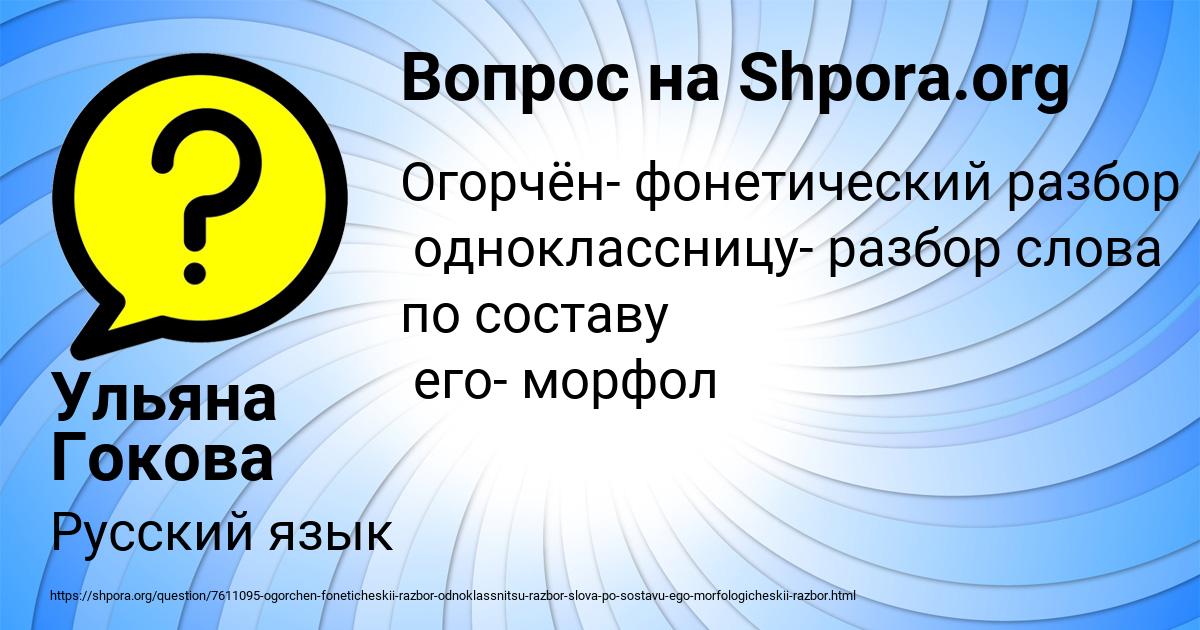 Картинка с текстом вопроса от пользователя Ульяна Гокова