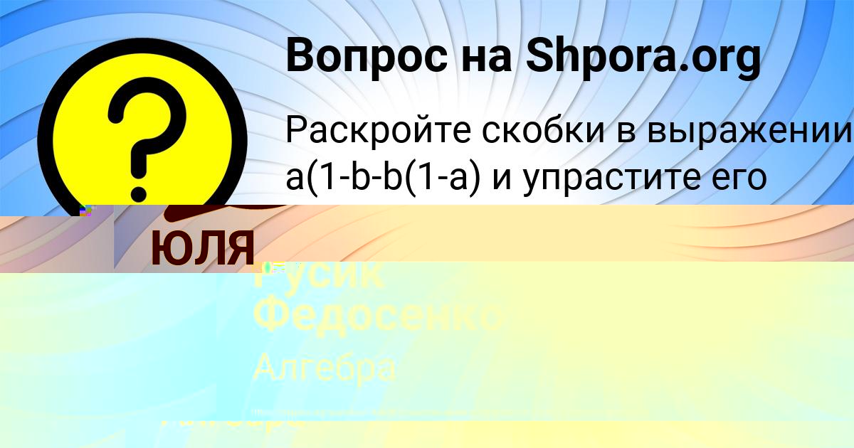 Картинка с текстом вопроса от пользователя ЮЛЯ ПОТОЦЬКАЯ
