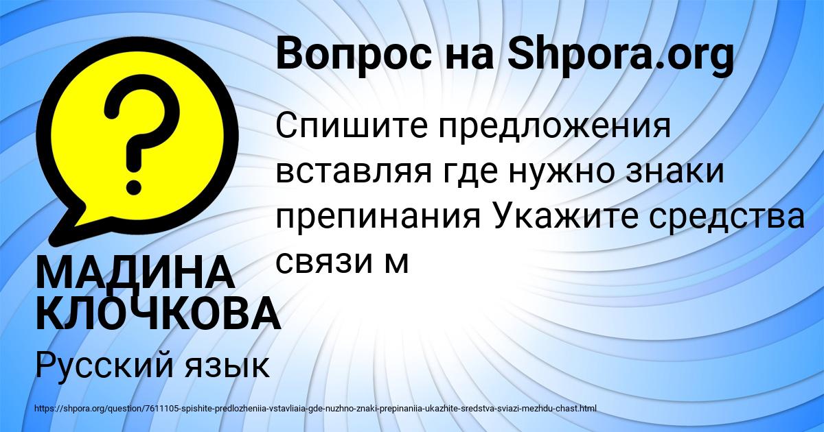 Картинка с текстом вопроса от пользователя МАДИНА КЛОЧКОВА