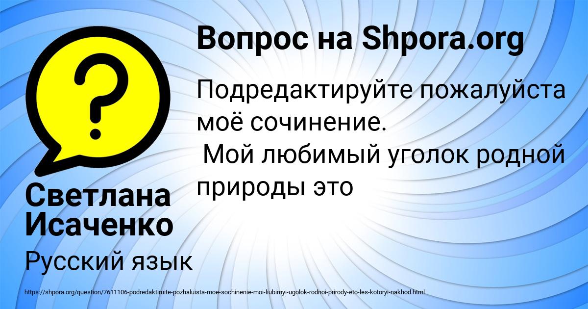 Картинка с текстом вопроса от пользователя Светлана Исаченко
