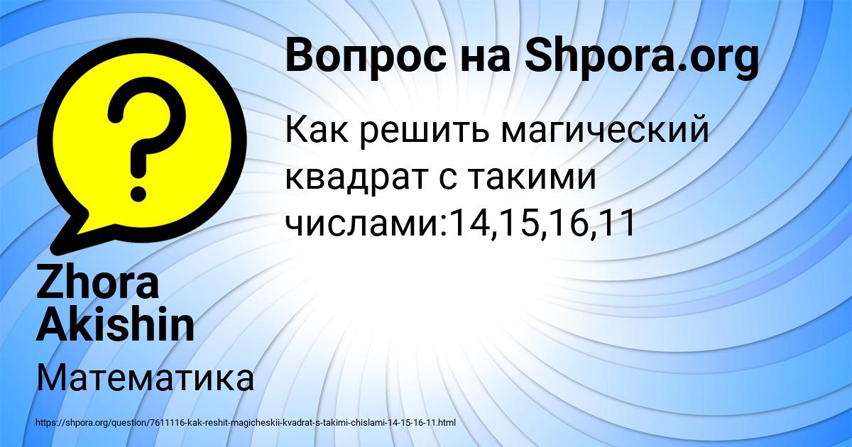 Картинка с текстом вопроса от пользователя Zhora Akishin
