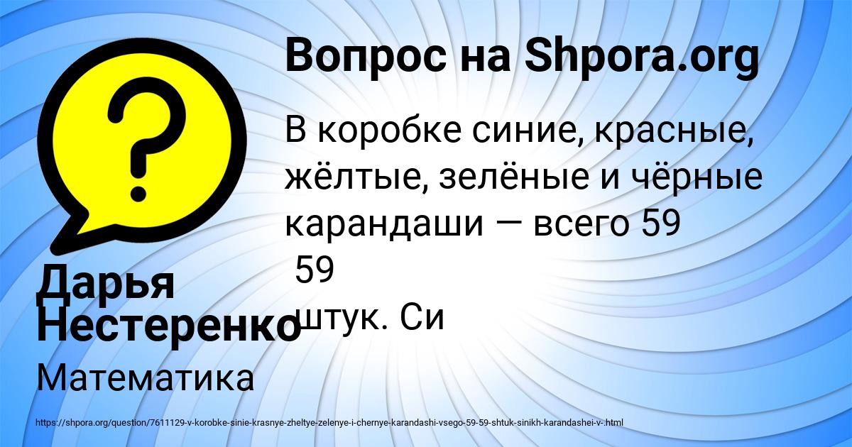 Картинка с текстом вопроса от пользователя Дарья Нестеренко