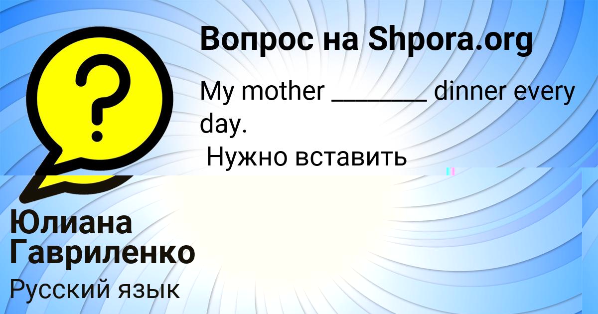 Картинка с текстом вопроса от пользователя Юлиана Гавриленко