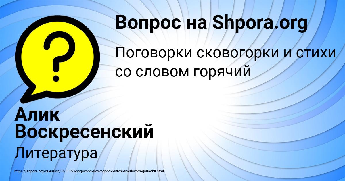 Картинка с текстом вопроса от пользователя Алик Воскресенский