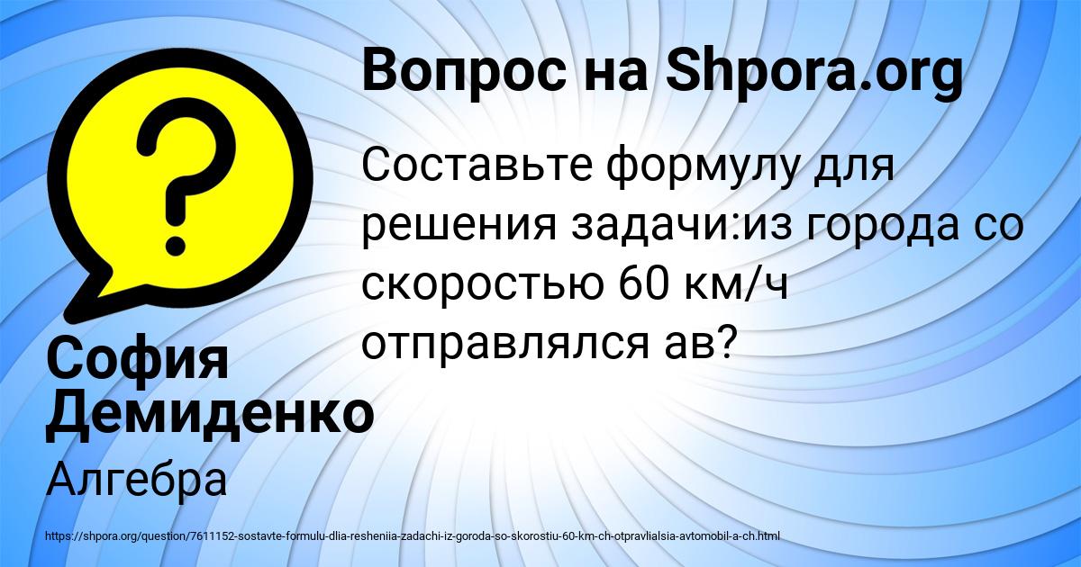Картинка с текстом вопроса от пользователя София Демиденко