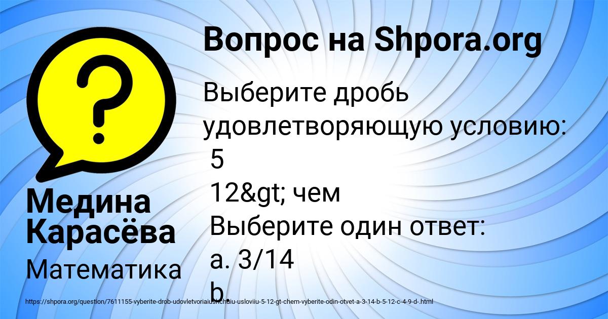 Картинка с текстом вопроса от пользователя Медина Карасёва