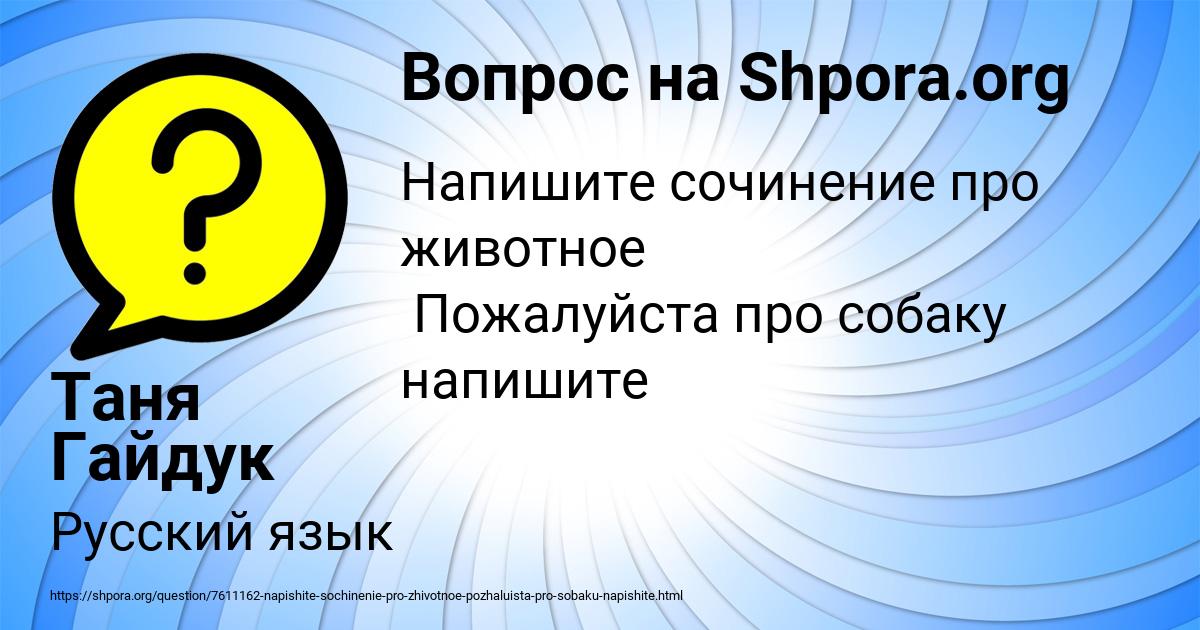 Картинка с текстом вопроса от пользователя Таня Гайдук