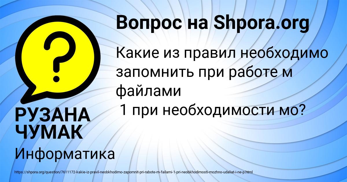 Картинка с текстом вопроса от пользователя РУЗАНА ЧУМАК