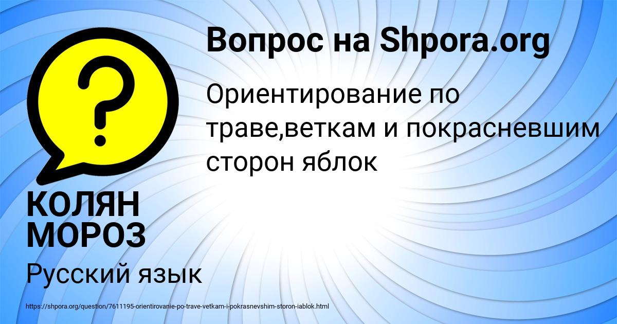 Картинка с текстом вопроса от пользователя КОЛЯН МОРОЗ