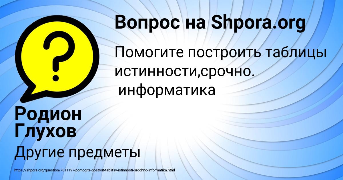 Картинка с текстом вопроса от пользователя Родион Глухов