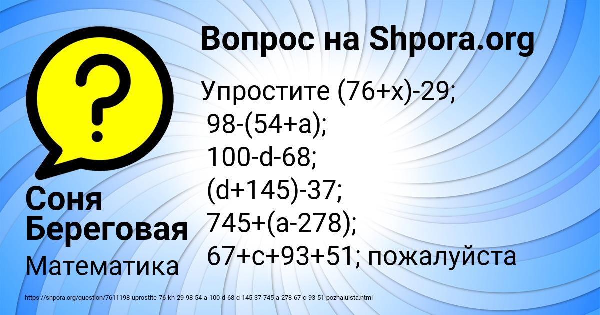 Картинка с текстом вопроса от пользователя Соня Береговая