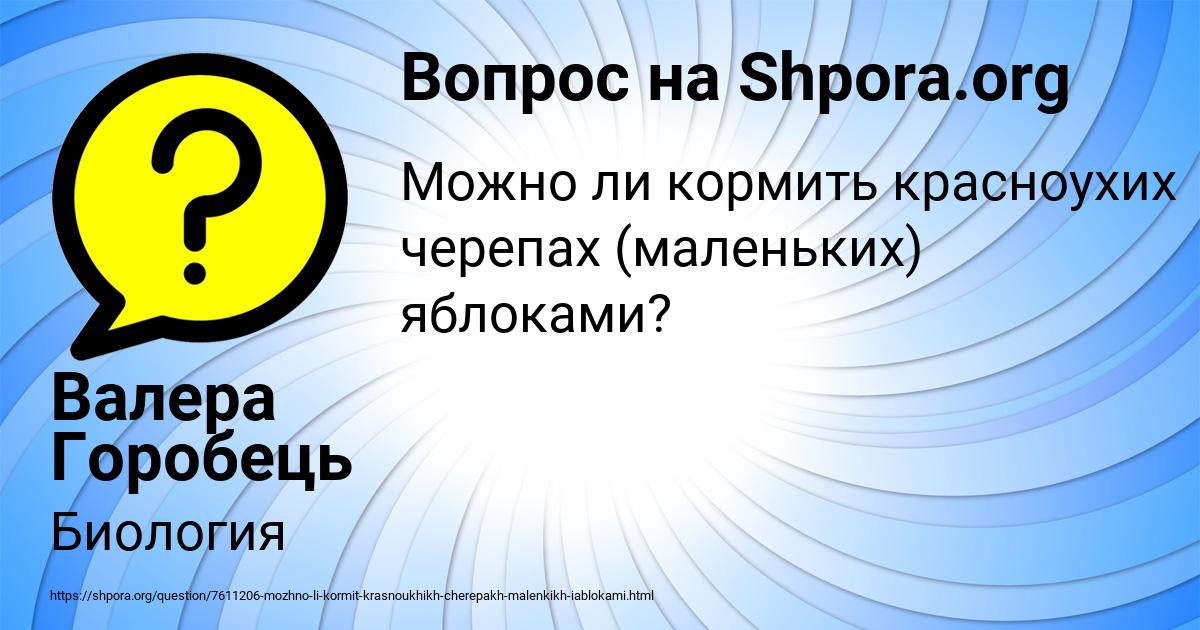 Картинка с текстом вопроса от пользователя Валера Горобець