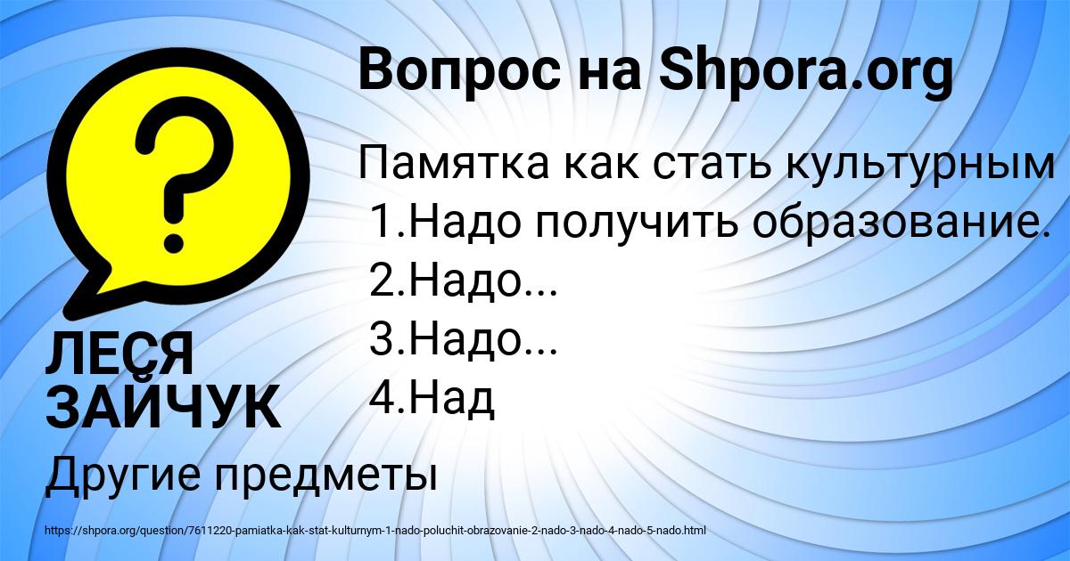 Картинка с текстом вопроса от пользователя ЛЕСЯ ЗАЙЧУК