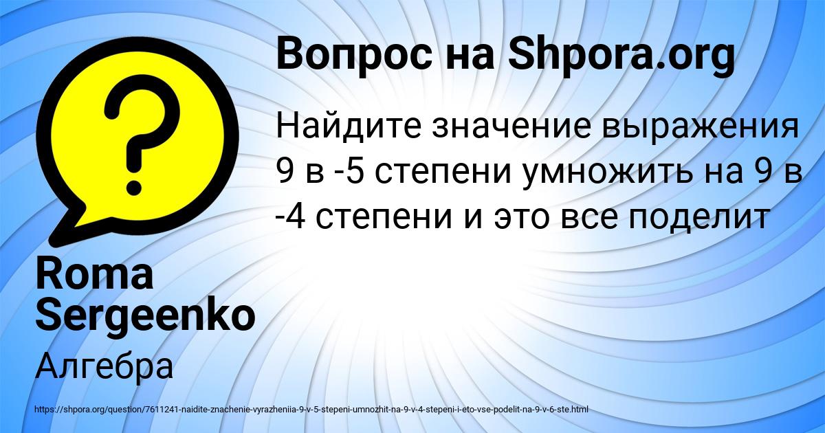 Картинка с текстом вопроса от пользователя Roma Sergeenko