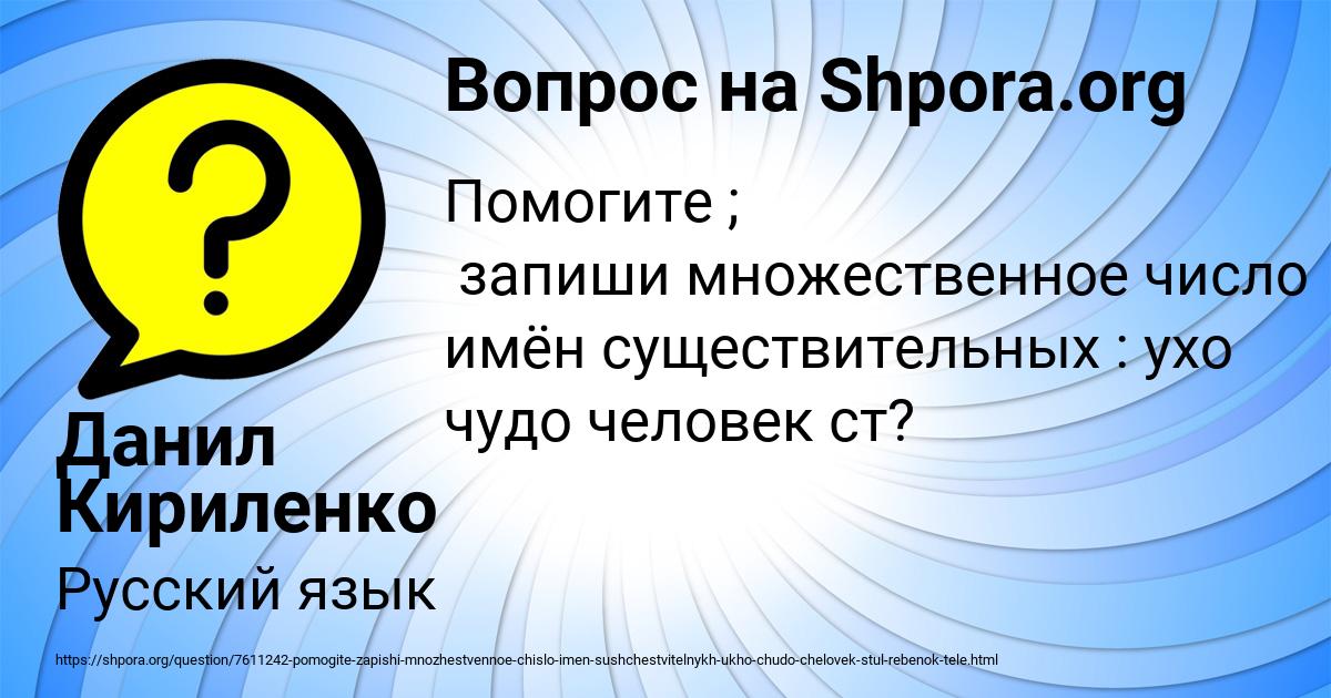 Картинка с текстом вопроса от пользователя Данил Кириленко