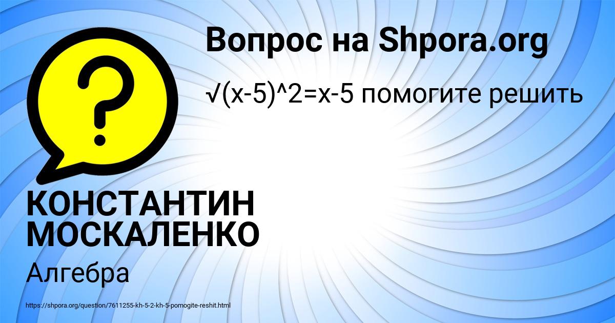 Картинка с текстом вопроса от пользователя КОНСТАНТИН МОСКАЛЕНКО