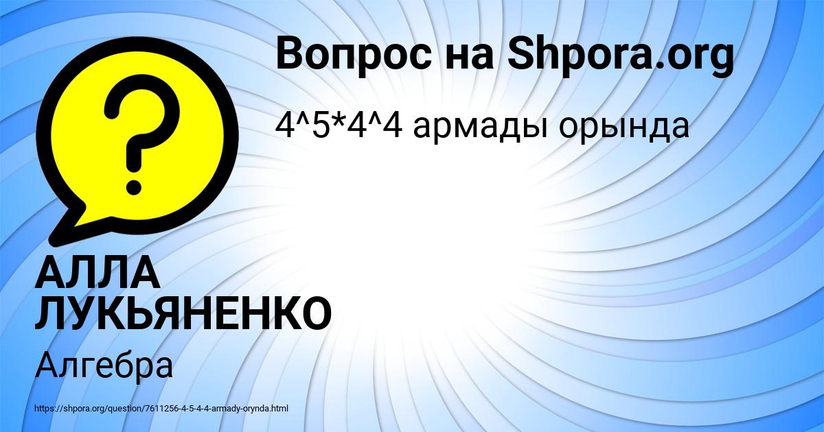 Картинка с текстом вопроса от пользователя АЛЛА ЛУКЬЯНЕНКО