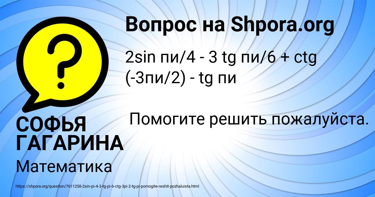 Картинка с текстом вопроса от пользователя СОФЬЯ ГАГАРИНА