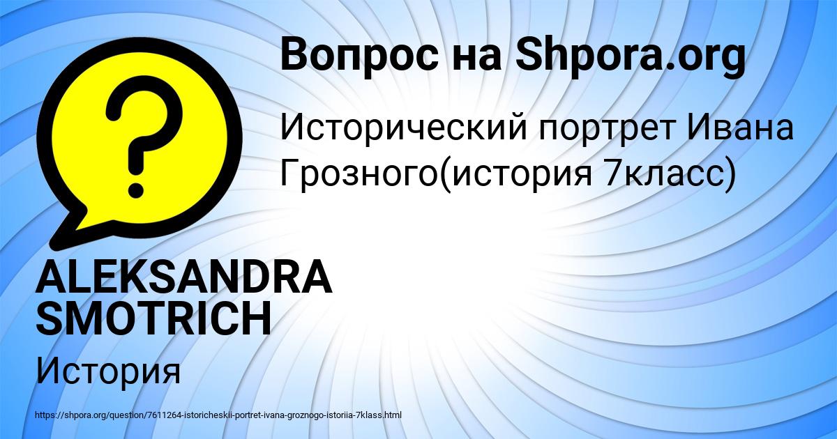 Картинка с текстом вопроса от пользователя ALEKSANDRA SMOTRICH