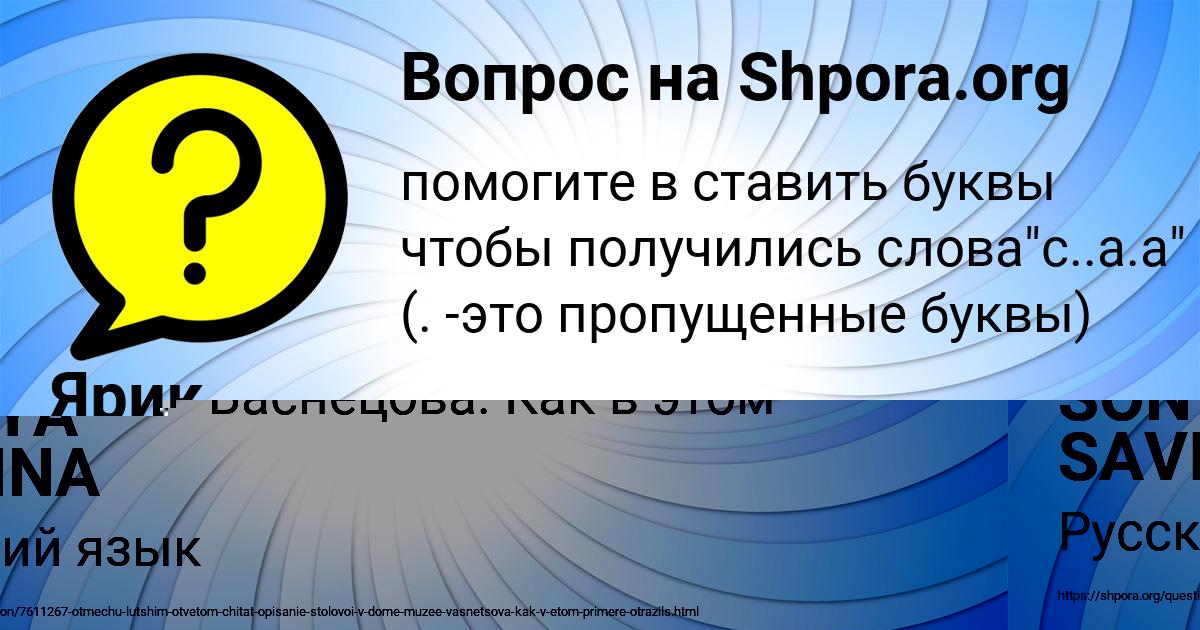 Картинка с текстом вопроса от пользователя SONYA SAVINA